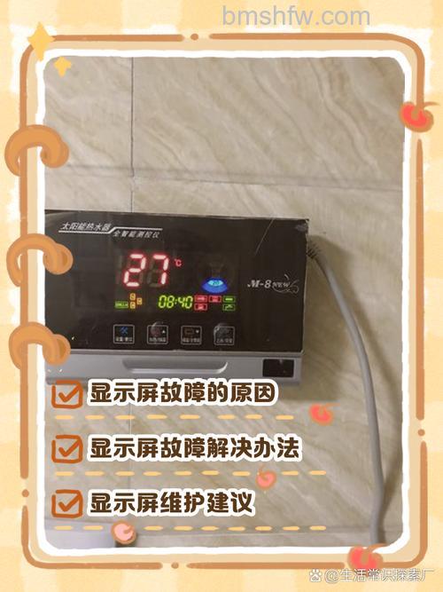 太阳能热水器显示屏不正常显示:原因与解决方法详解