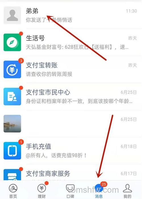 支付宝如何设置生活小贴士消息免打扰 支付宝设置生活小贴士消息免打扰方法【教程】