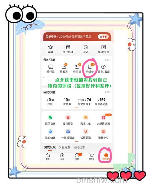 淘宝怎么看我的评价