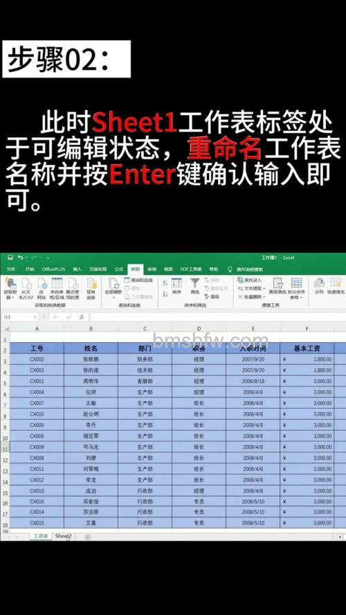 Excel工作表怎样切换与重命名：简单实用的操作方法