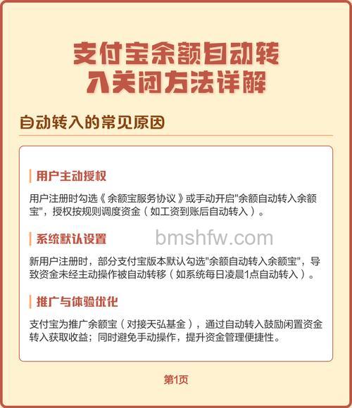 支付宝如何开通余额自动转入余额宝【详解】