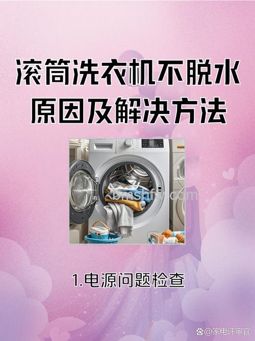滚筒洗衣机不能脱水怎么办？滚筒洗衣机不能脱水的解决办法【详解】