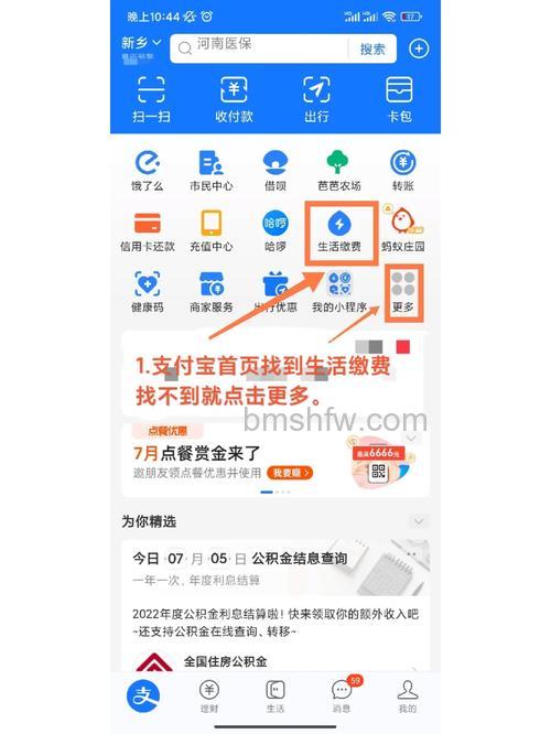 怎么利用支付宝交电费 利用支付宝交电费方法【详解】