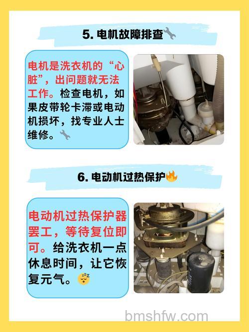 洗衣机波轮转不动原因与解决方案【详解】
