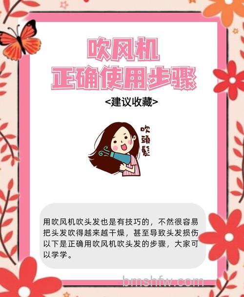 吹风机怎么使用?掌握正确方法与技巧减少发质损伤