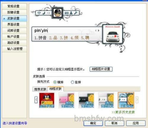 QQ拼音如何使用相框皮肤