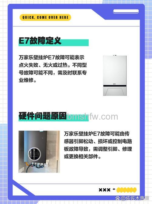 壁挂炉显示E7故障代码原因及使用注意事项