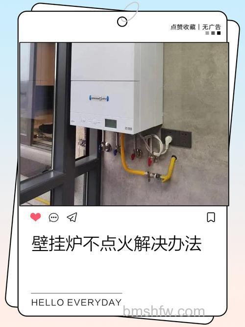 壁挂炉不打火怎么办?常见原因与解决方法详解