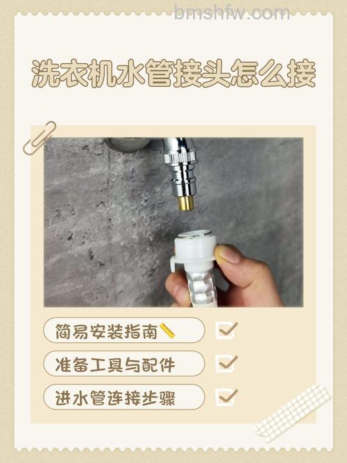 洗衣机接水管口安装与使用详解