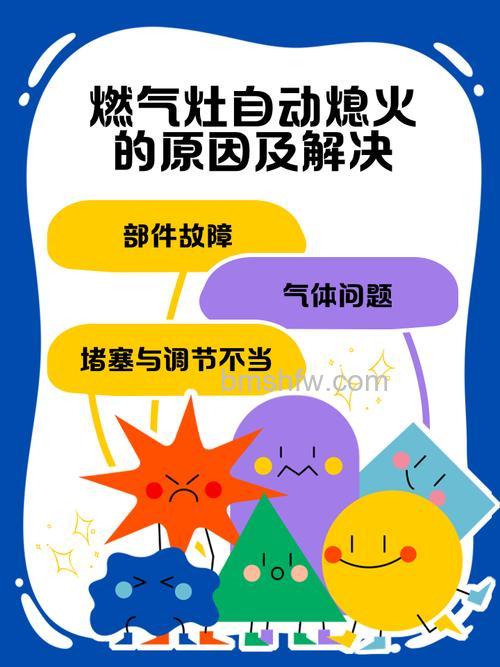燃气灶自己熄火什么原因?原因分析与解决方法详解