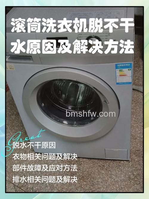 惠而浦滚筒洗衣机脱不了水原因及解决方法详解