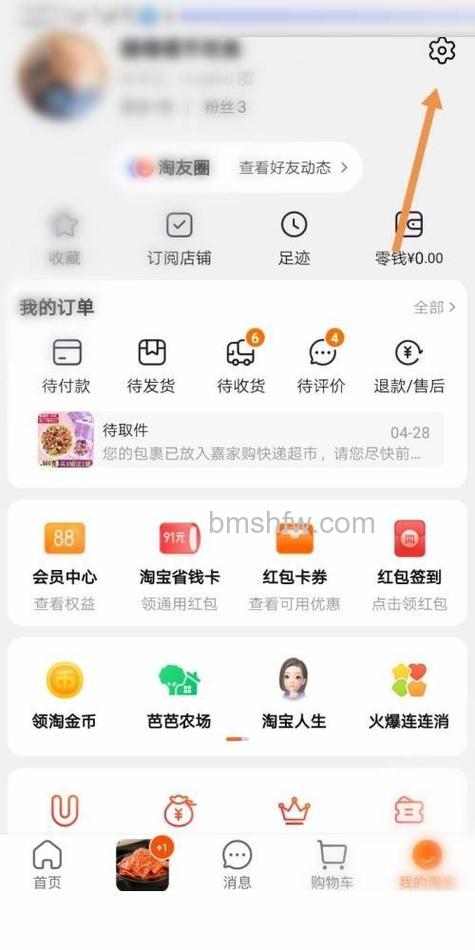淘宝如何设置好友聊天通知 淘宝设置好友聊天通知方法【详解】