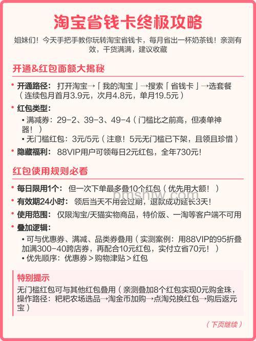 淘宝如何打开淘宝省钱卡 淘宝打开淘宝省钱卡方法【教程】