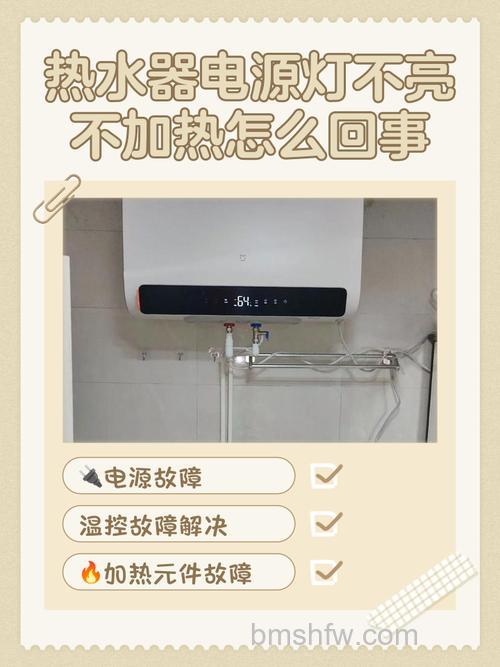 电热水器有电源不加热的原因与解决方法