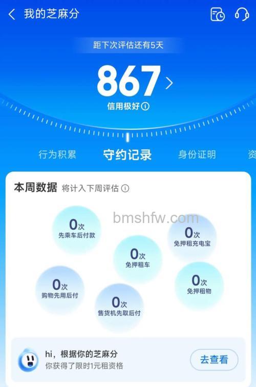 支付宝芝麻信用什么时候会下降 支付宝芝麻信用影响因素【介绍】