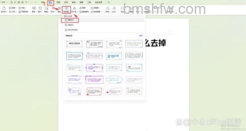 WPS去掉文本框框线的两种实用方法