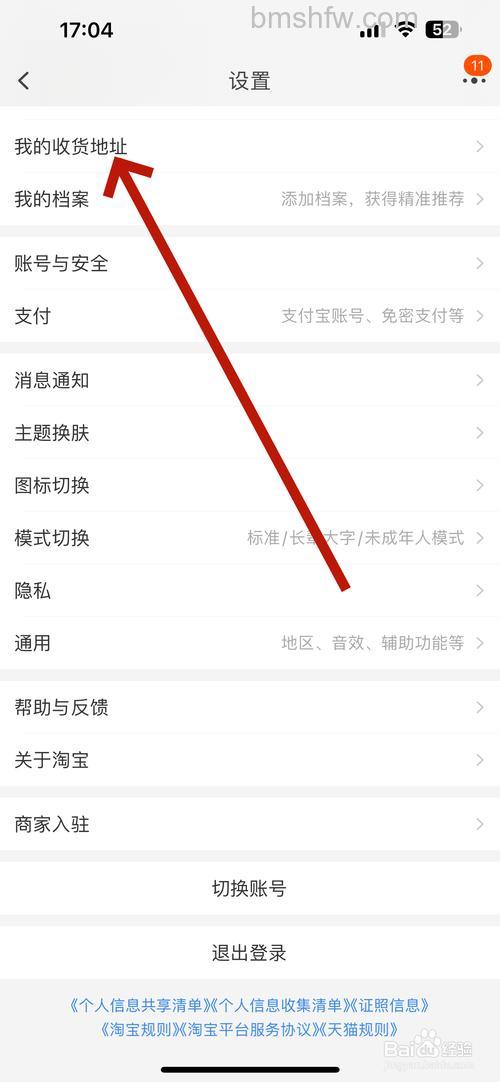 在手机上如何修改淘宝收货地址 手机淘宝修改收货地址教程【详解】