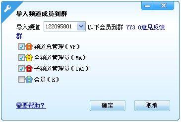 歪歪支持导入频道成员到Y群吗？功能详解