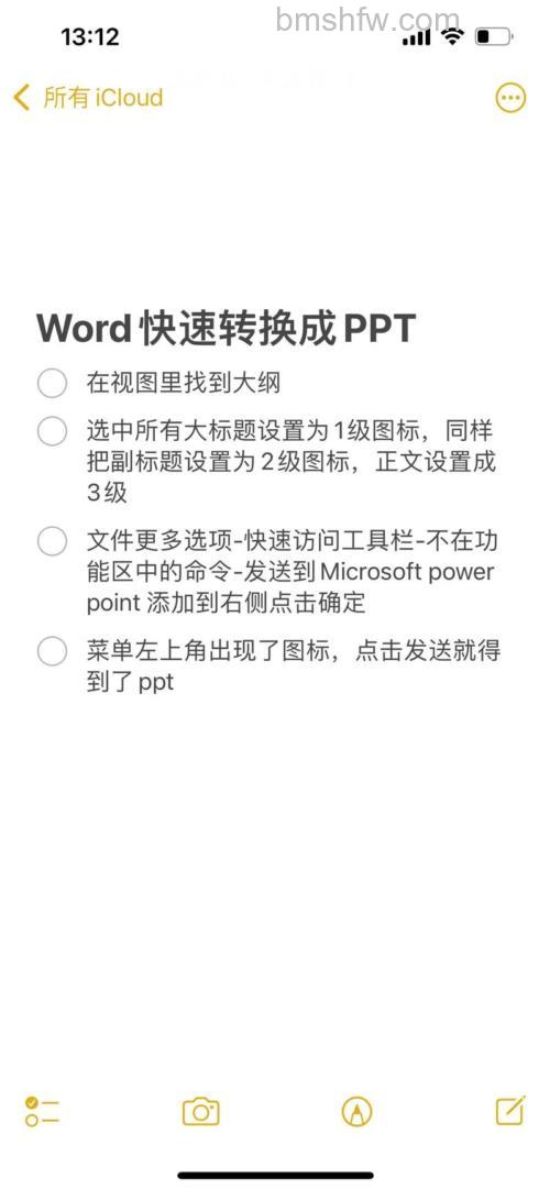 WPS文档怎么转成PPT：详细转换方法指南