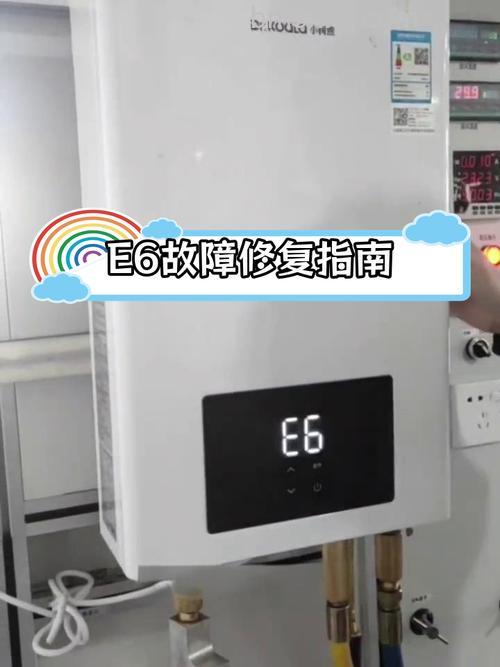 火王热水器显示E6故障代码含义与解决方法详解