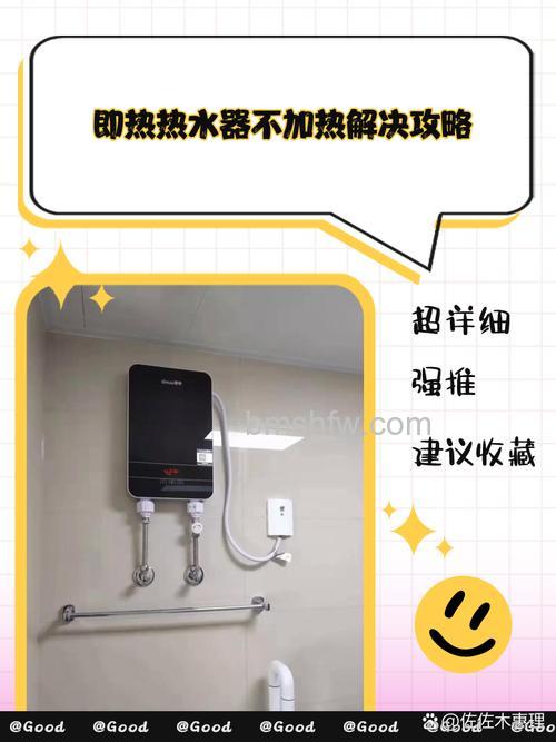 热水器不加热怎么操作?详细原因与处理方法