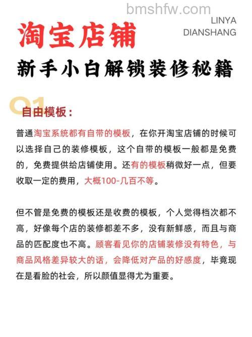 手机淘宝如何装修店铺 手机淘宝卖家装扮店铺教程【详解】