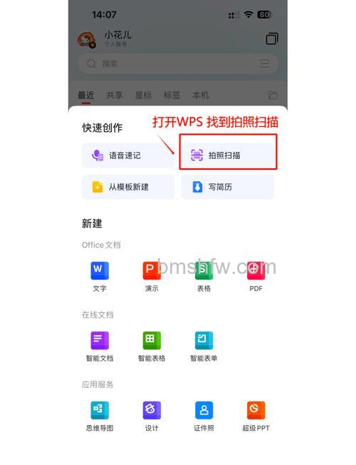 WPS文字使用扫描功能的方法：图片转文字完整步骤