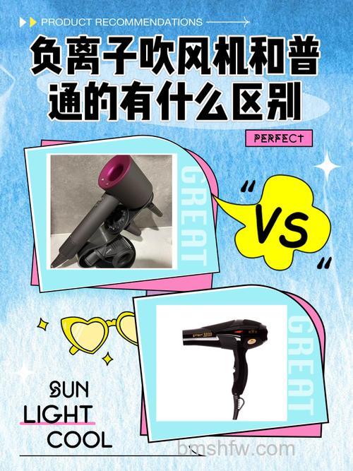 负离子电吹风和普通电吹风有什么区别?作用详解
