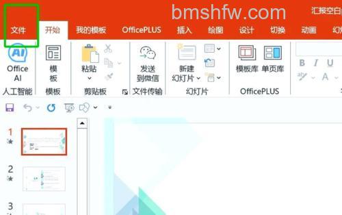 WPS演示如何保存PPT模板及背景图提取方法