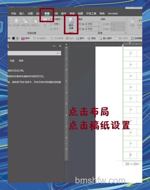 WPS文字使用稿纸格式的步骤教程