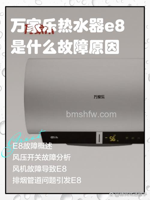 热水器显示E8是什么原因?E8故障代码详解与解决方法