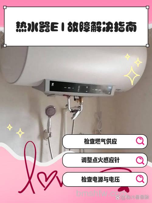 洗澡放不出热水e1故障:原因分析与解决方法详解