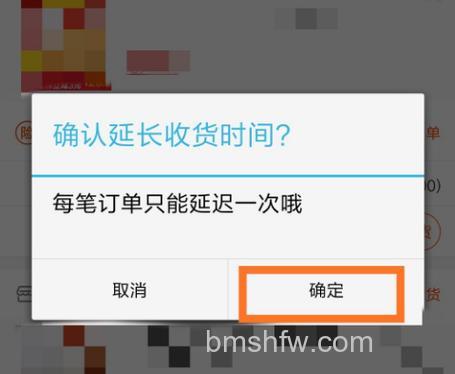 手机淘宝客户端怎么延长收货时间 手机淘宝客户端延长收货时间方法【详解】
