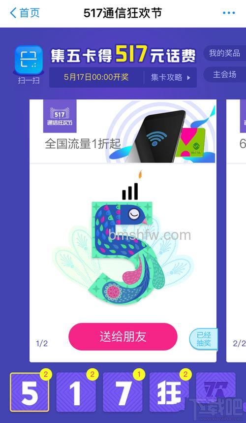 支付宝517通信狂欢节五卡如何获得【攻略】