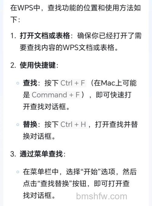 手机WPS怎么使用查找功能？查找和替换关键字技巧