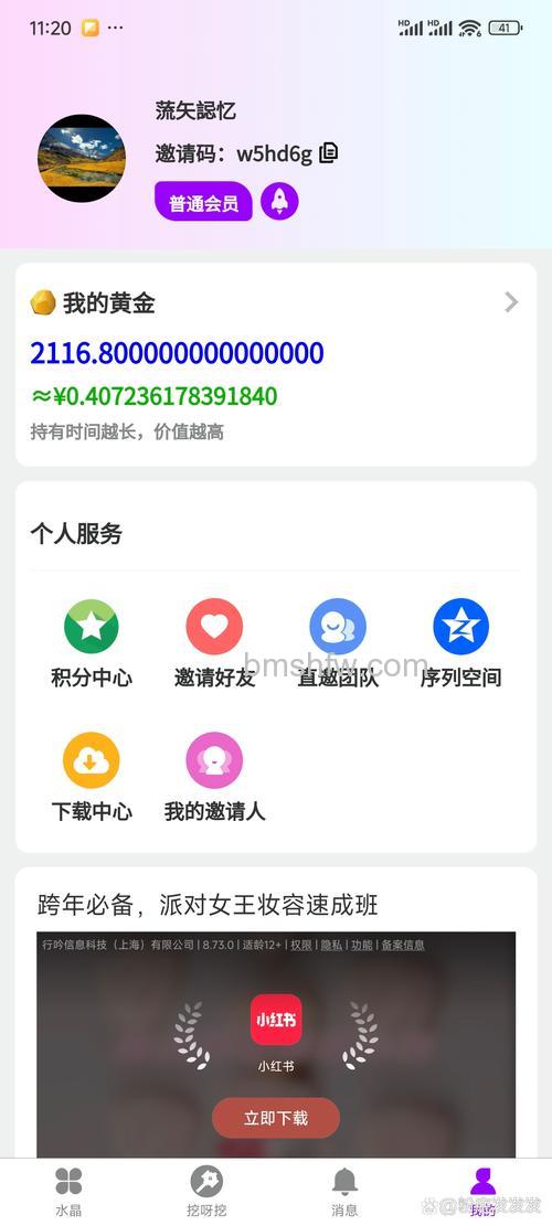 歪歪如何生成邀请码?详细方法介绍