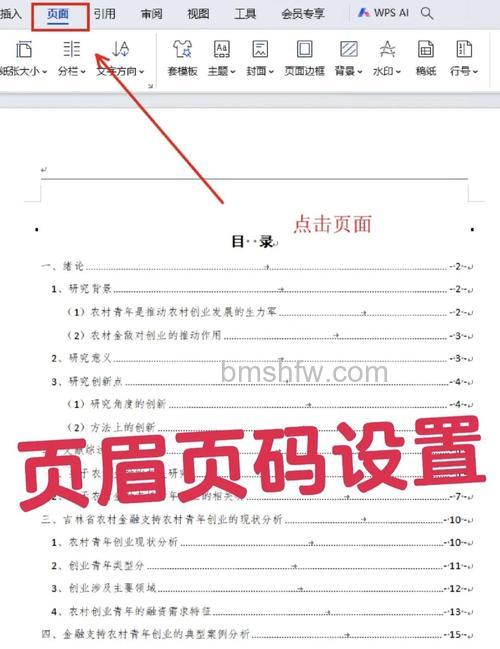 WPS中怎么设置页眉横线？添加横线方法