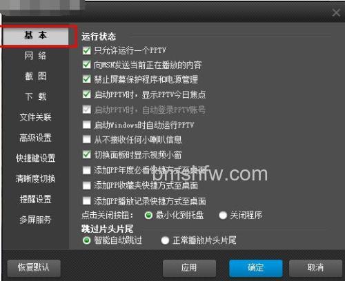 PPTV如何观看节目
