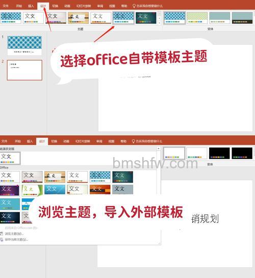 WPS如何套用PPT模板：两种实用方法
