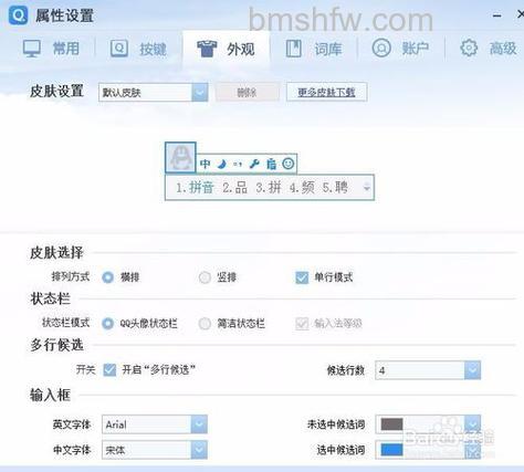 QQ使用QQ拼音如何进行候选词选择