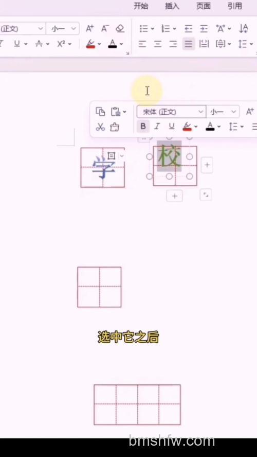 WPS文字怎么制作田字格?WPS文字制作田字格的方法