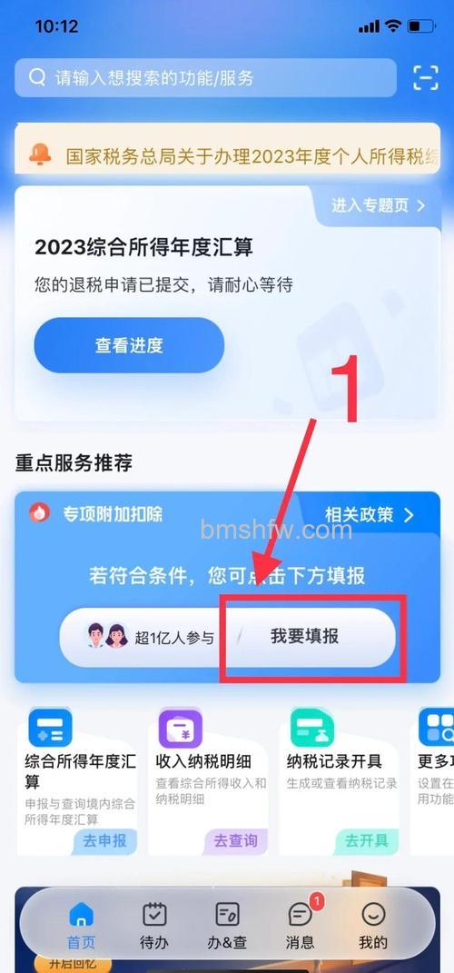 支付宝怎么申报个税 支付宝12万申报个税步骤介绍