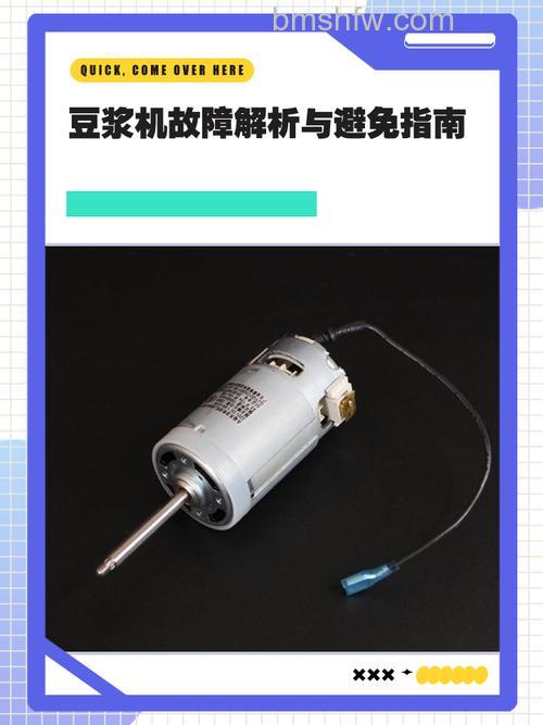 欧科豆浆机常见故障及处理方法详解