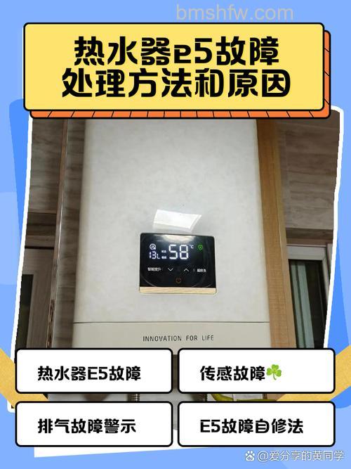 电热水器帅康出现e5故障原因及处理方法详解