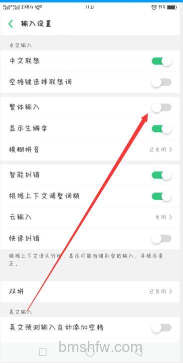 QQ拼音如何输入繁体