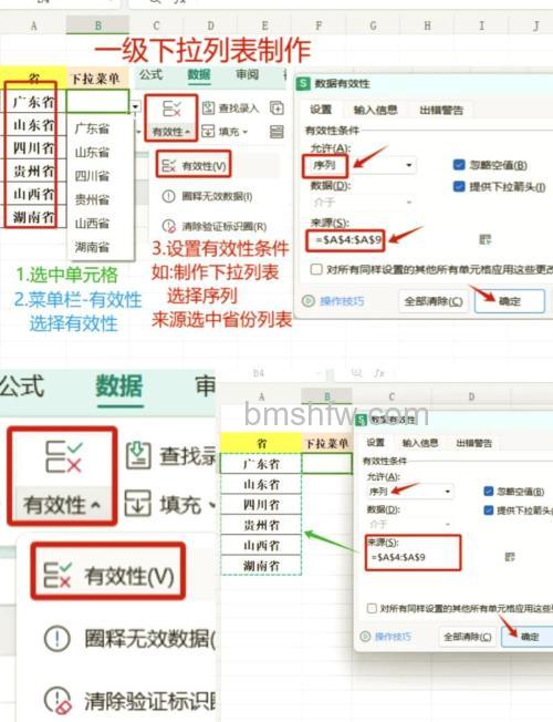 WPS表格中怎么添加下拉列表:两种方法详解