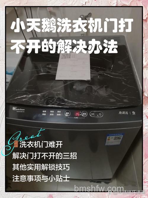 小天鹅洗衣机打不开门如何解决?详细解决方法【详解】