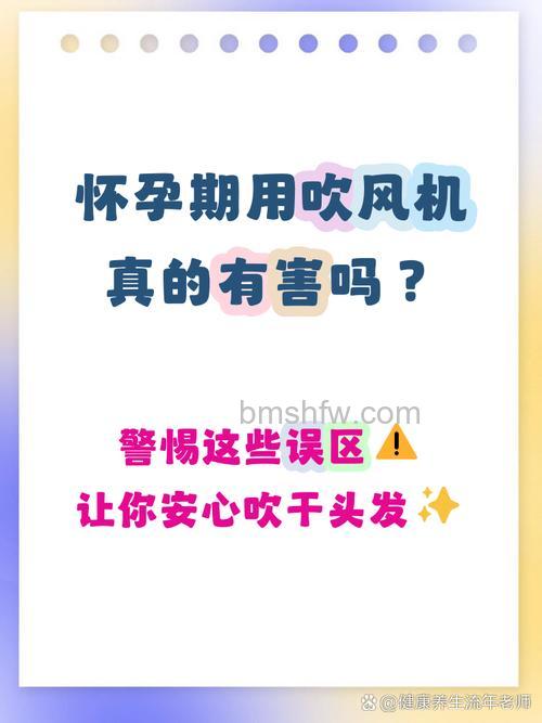 孕妇能用电吹风吗?孕妇使用电吹风有哪些危害【介绍】
