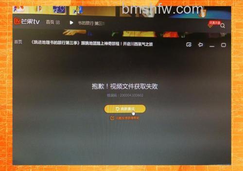 在线播放点播节目时提示“加载点播组件失败,请卸载重装”怎么办