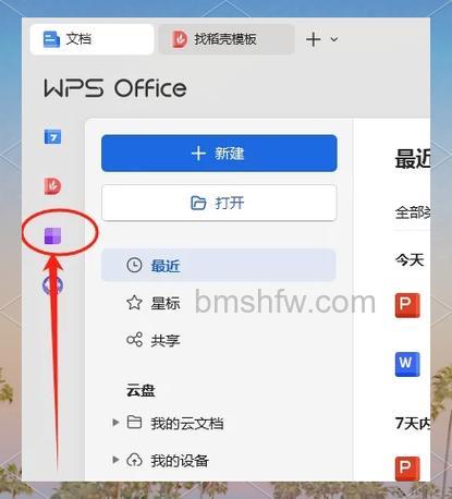 WPS文件中怎么输入闪电形状：详细步骤